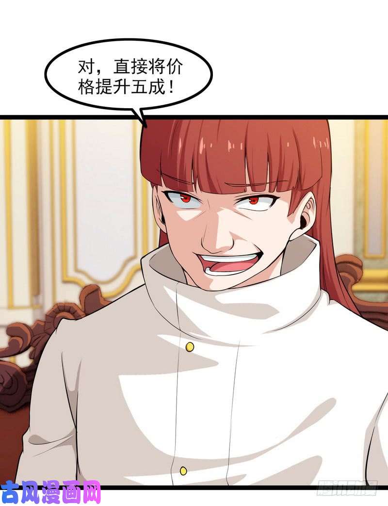 我老婆是魔王大人四十三