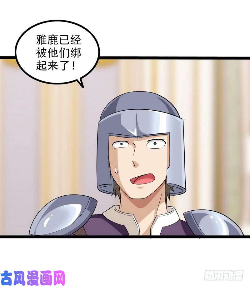 我老婆是魔王大人四十三