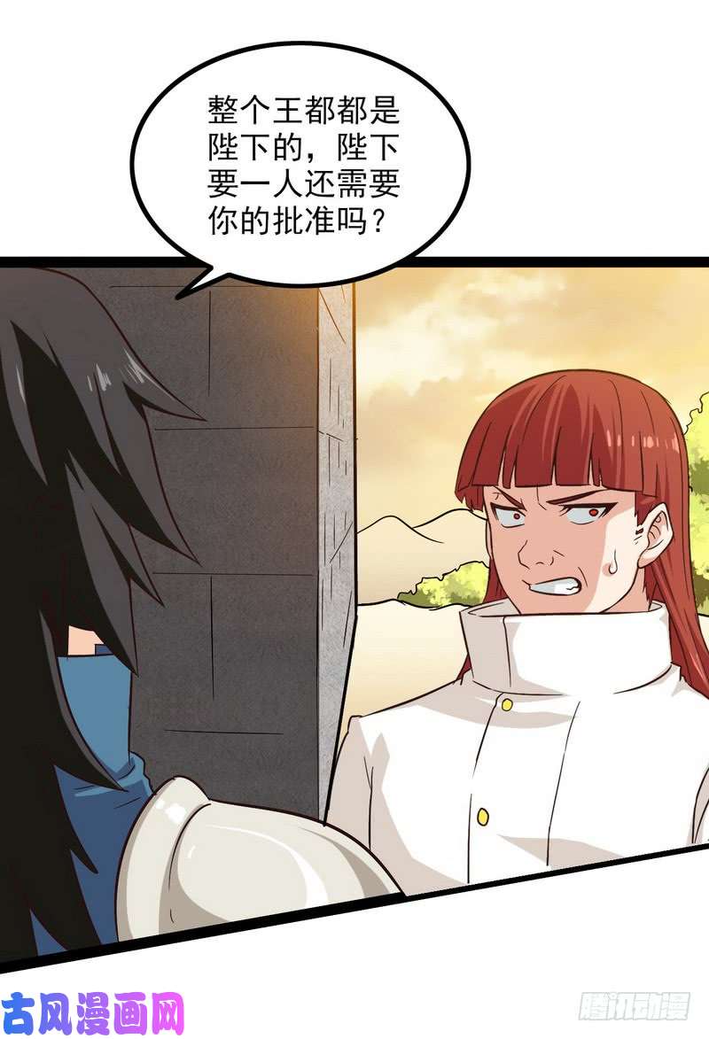 我老婆是魔王大人四十四