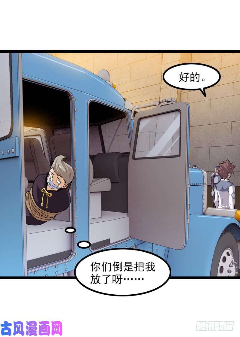 我老婆是魔王大人四十五