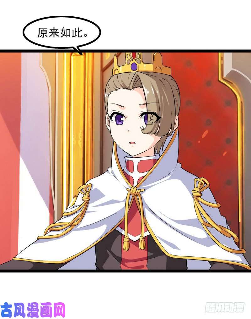 我老婆是魔王大人四十五