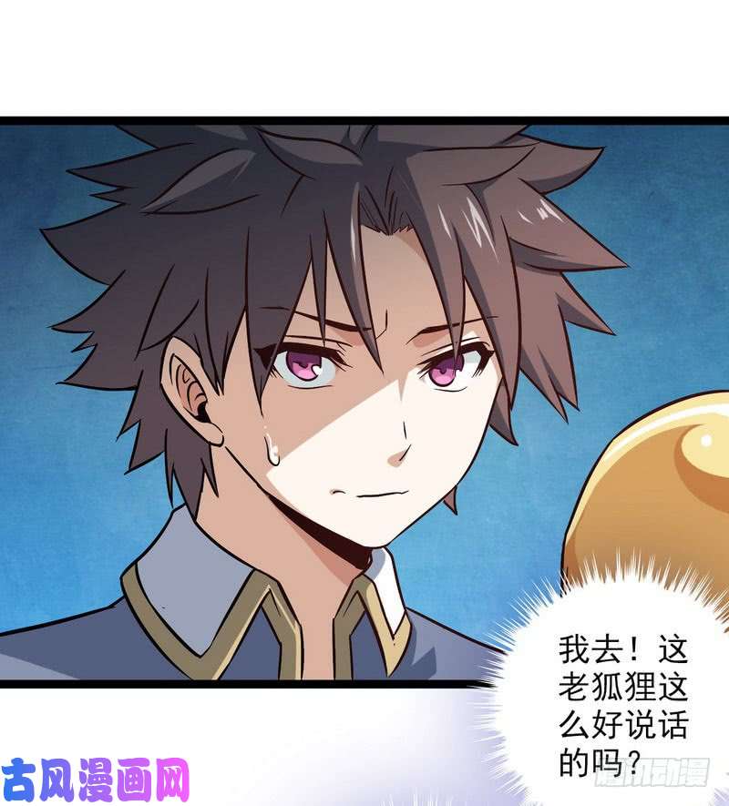 我老婆是魔王大人四十六