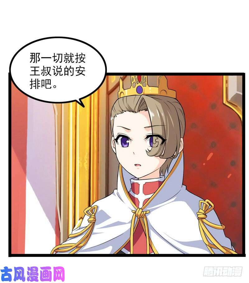 我老婆是魔王大人四十六