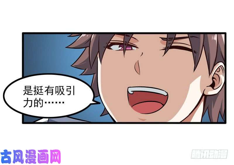 我老婆是魔王大人四十七