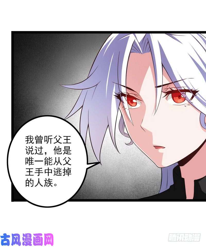 我老婆是魔王大人四十七