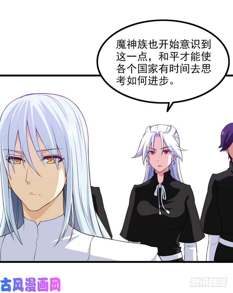 我老婆是魔王大人四十九