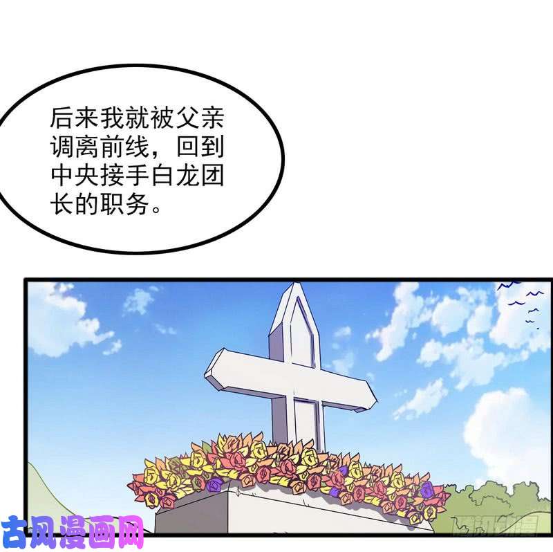 我老婆是魔王大人四十九