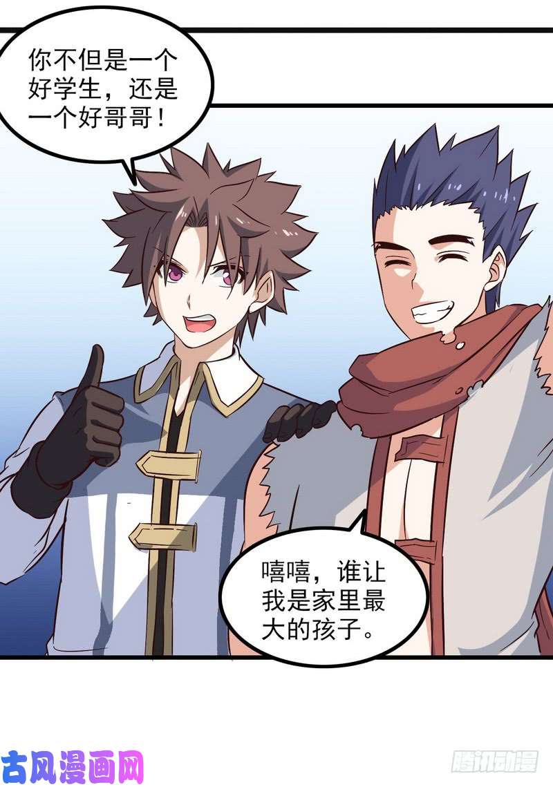 我老婆是魔王大人五十一