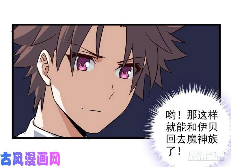 我老婆是魔王大人五十一