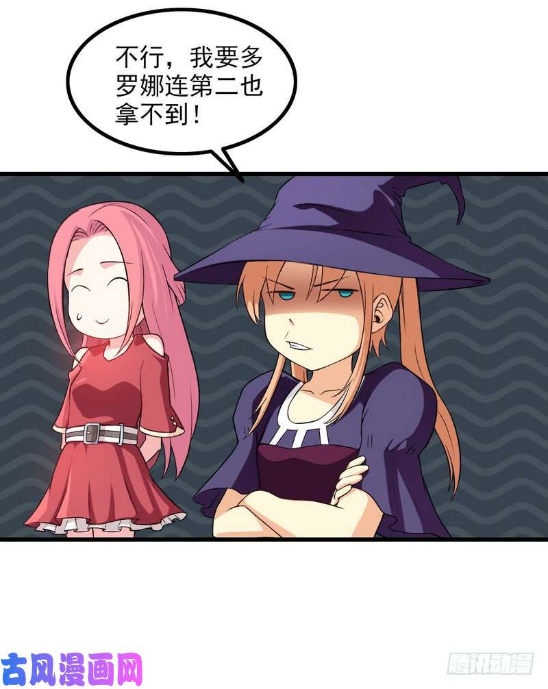 我老婆是魔王大人五十二