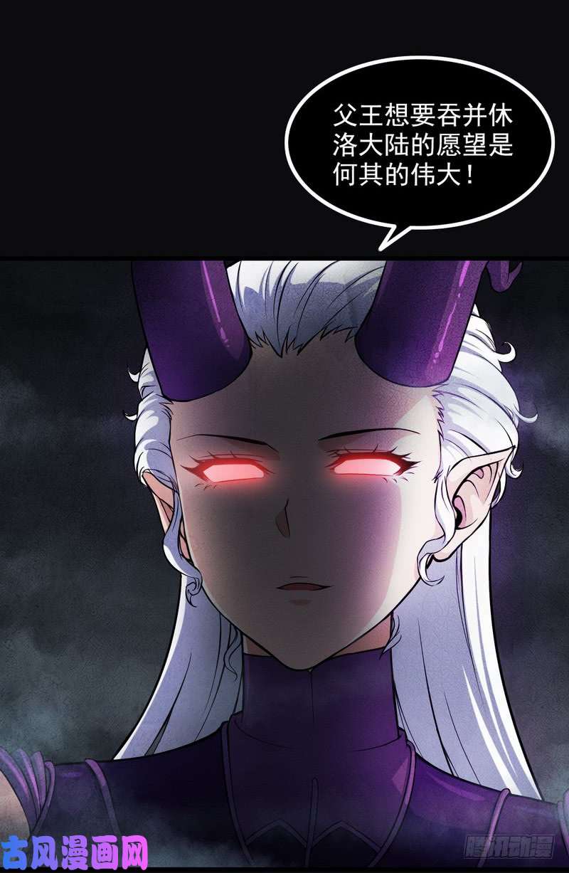我老婆是魔王大人五十三