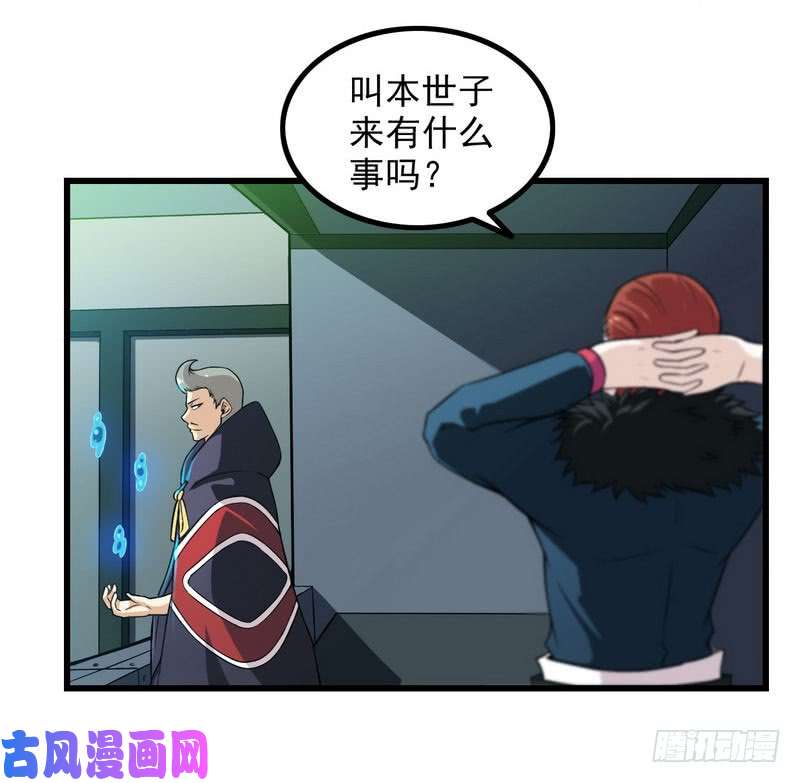 我老婆是魔王大人五十四