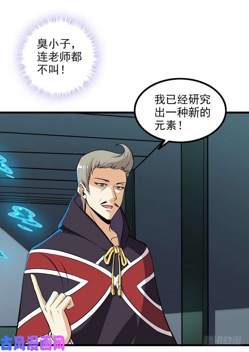 我老婆是魔王大人五十四