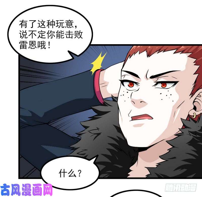 我老婆是魔王大人五十四
