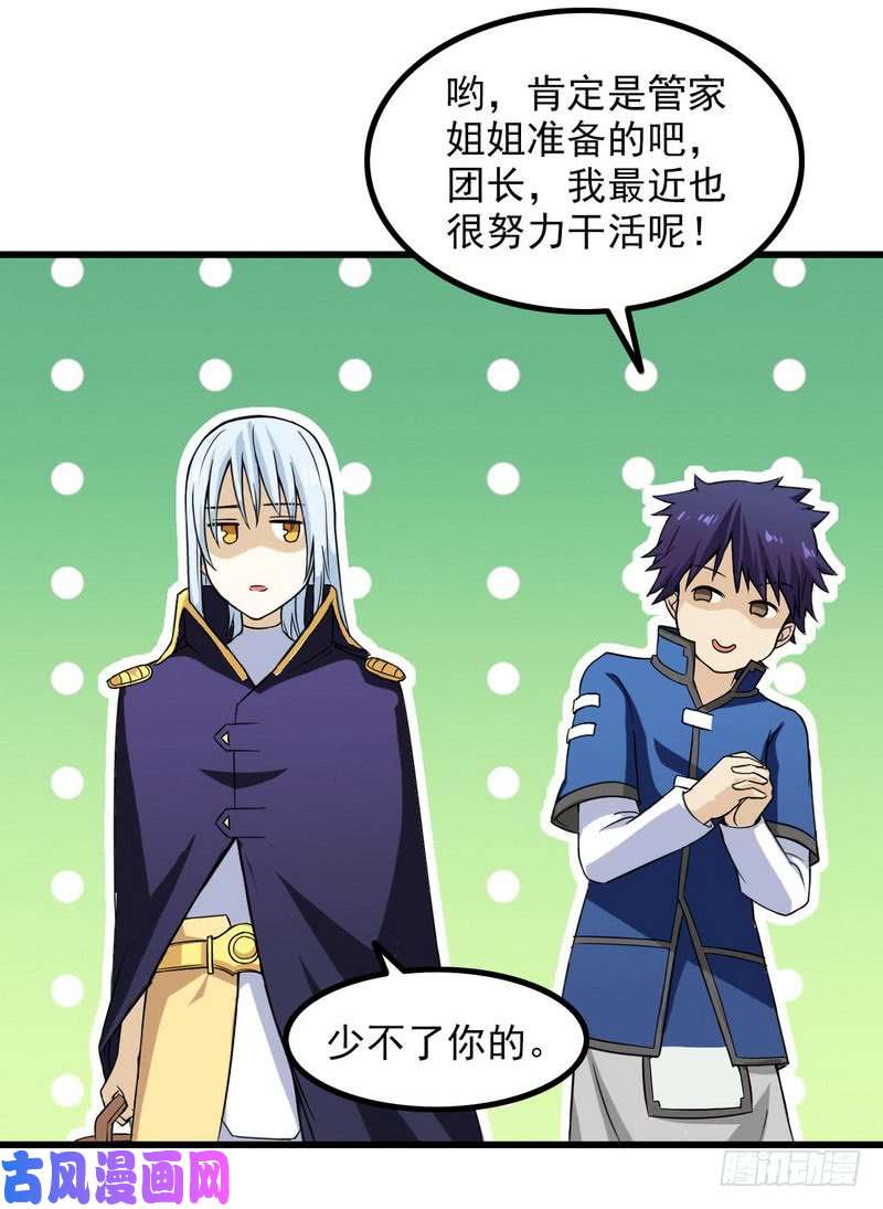 我老婆是魔王大人五十四