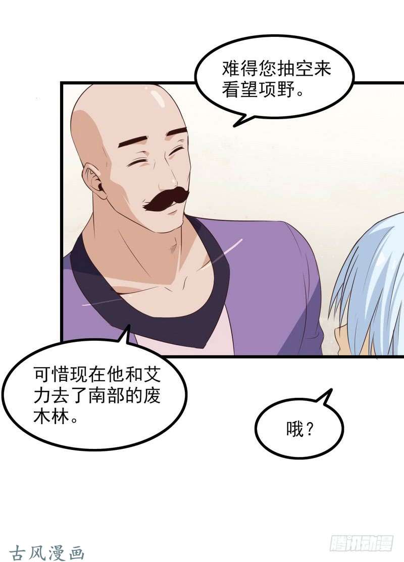 我老婆是魔王大人五十五