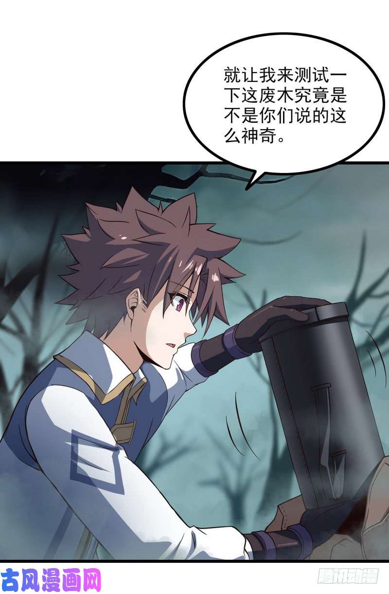 我老婆是魔王大人五十六