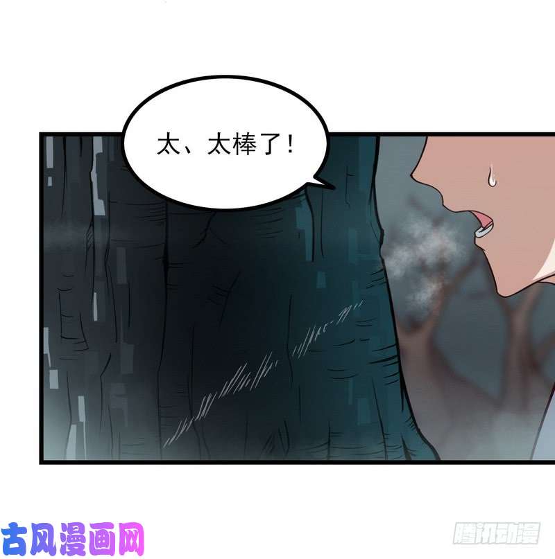 我老婆是魔王大人五十六