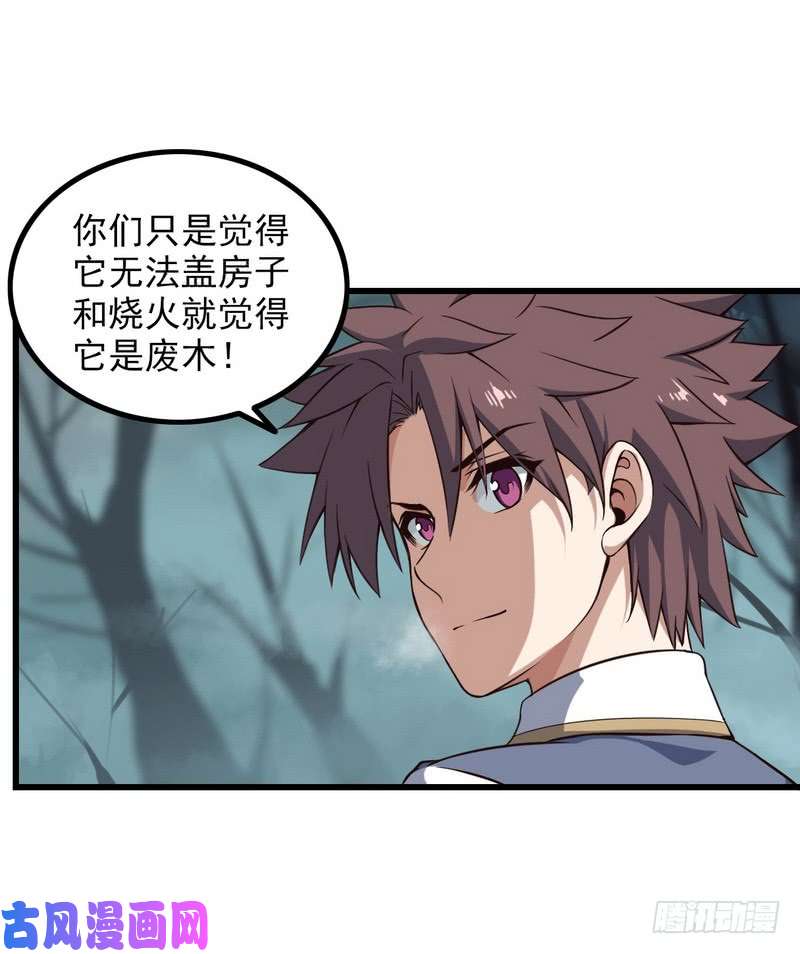 我老婆是魔王大人五十六
