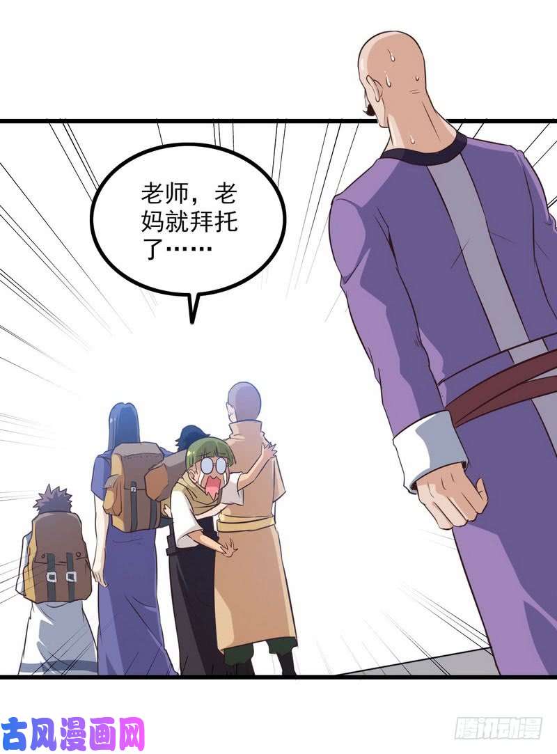 我老婆是魔王大人五十八