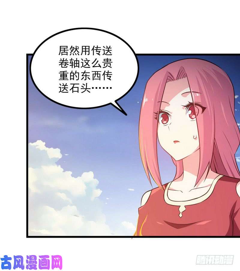 我老婆是魔王大人六十话