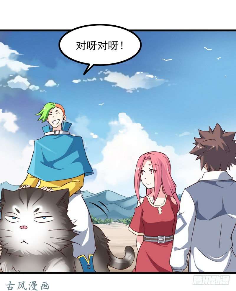 我老婆是魔王大人六十一