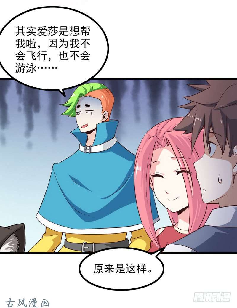 我老婆是魔王大人六十一