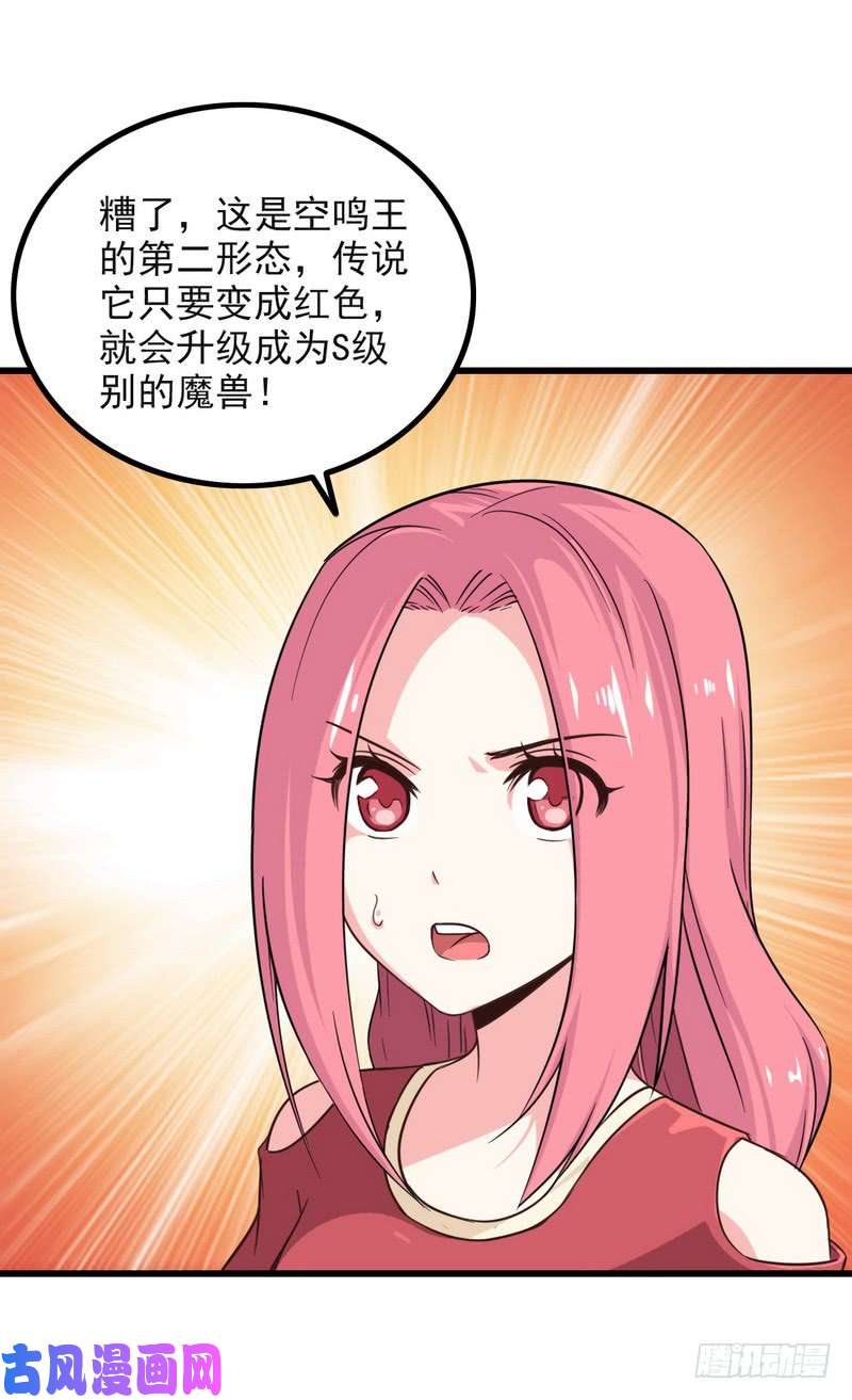 我老婆是魔王大人六十四