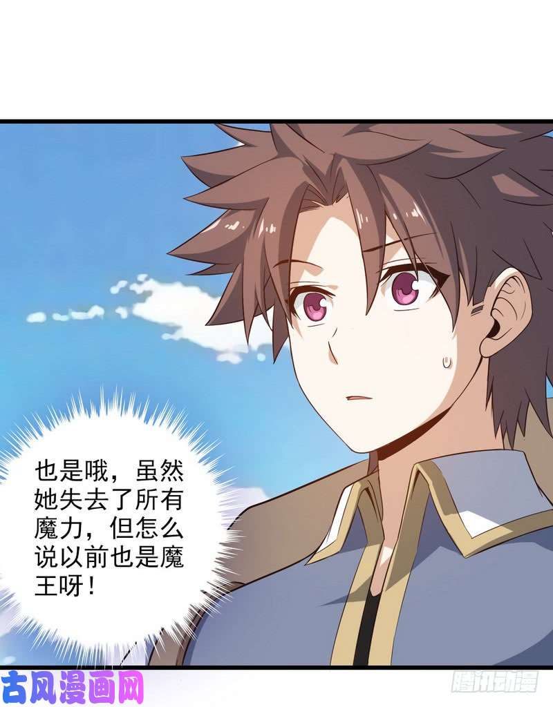 我老婆是魔王大人六十六