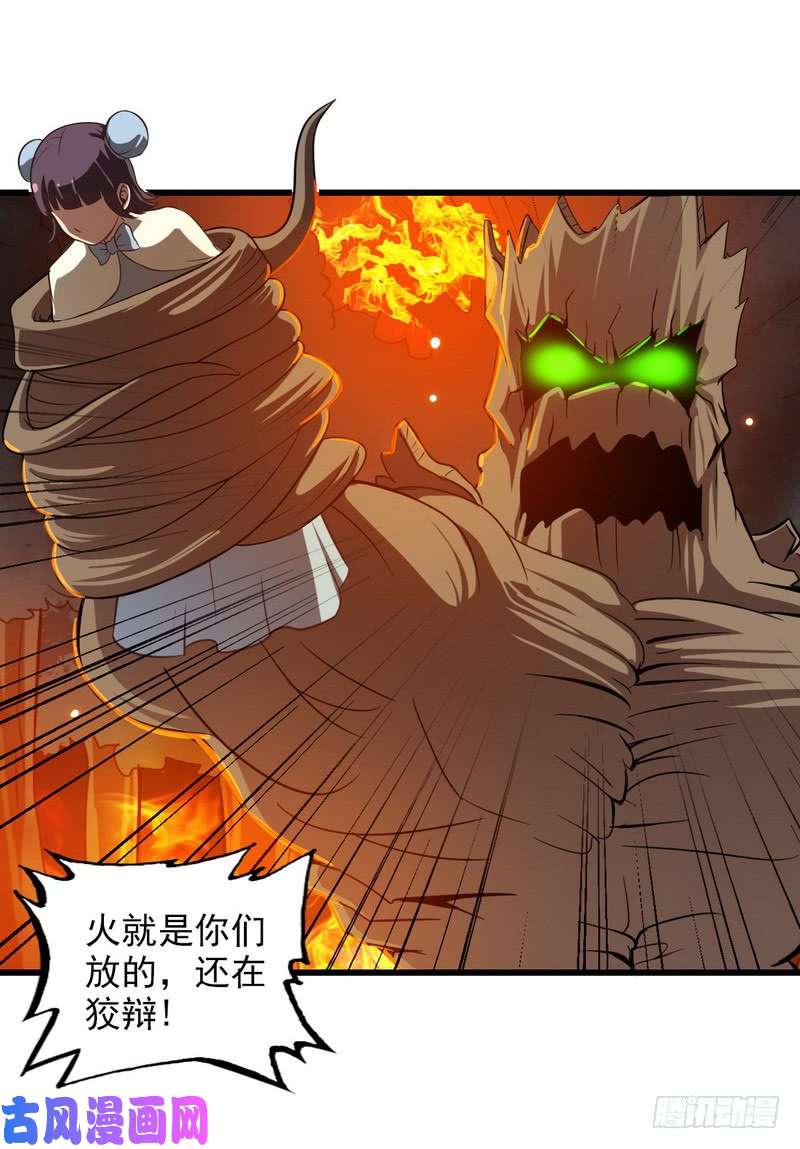 我老婆是魔王大人六十七
