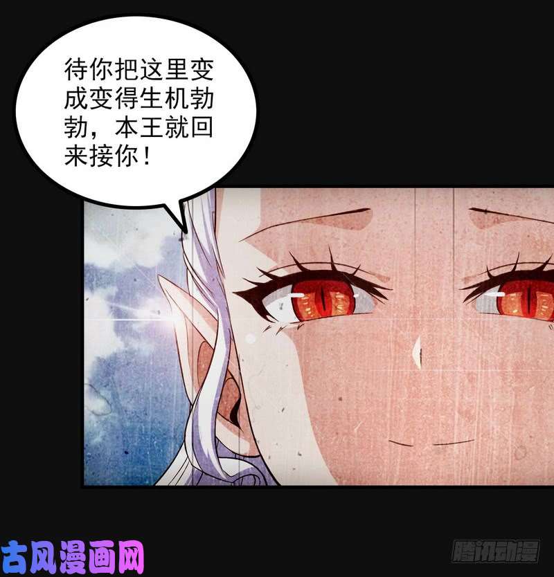 我老婆是魔王大人七十一