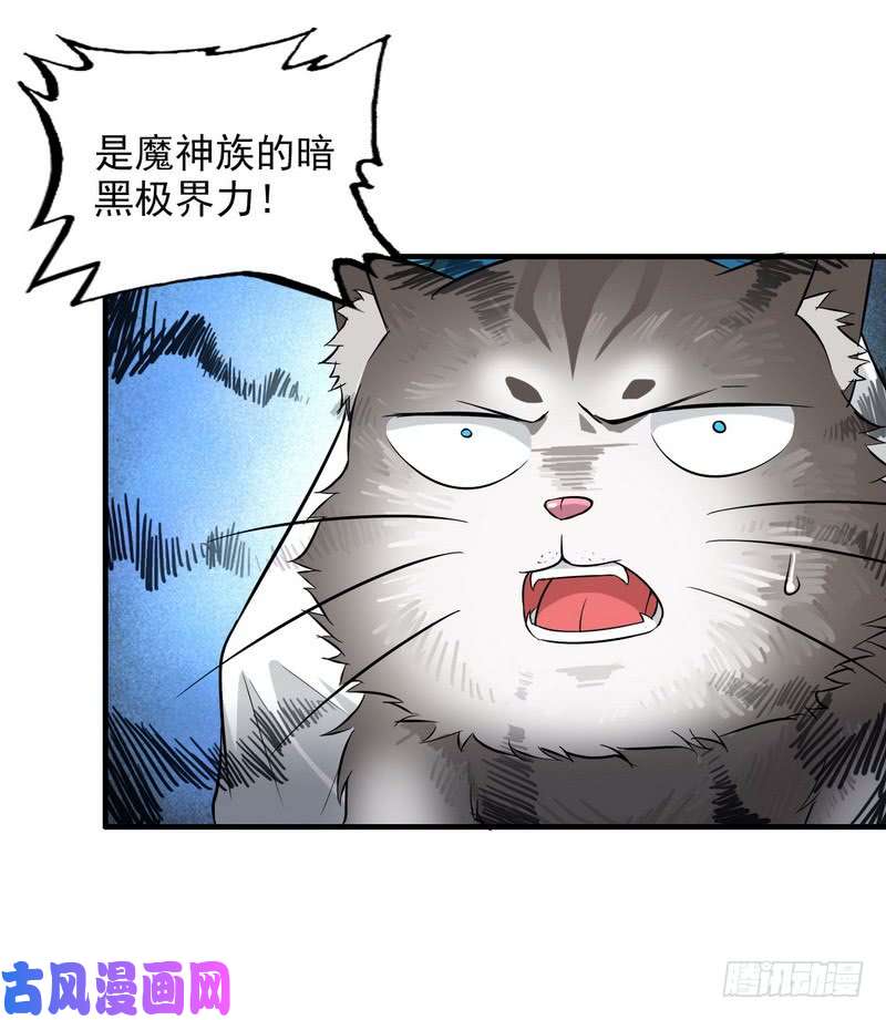 我老婆是魔王大人七十一