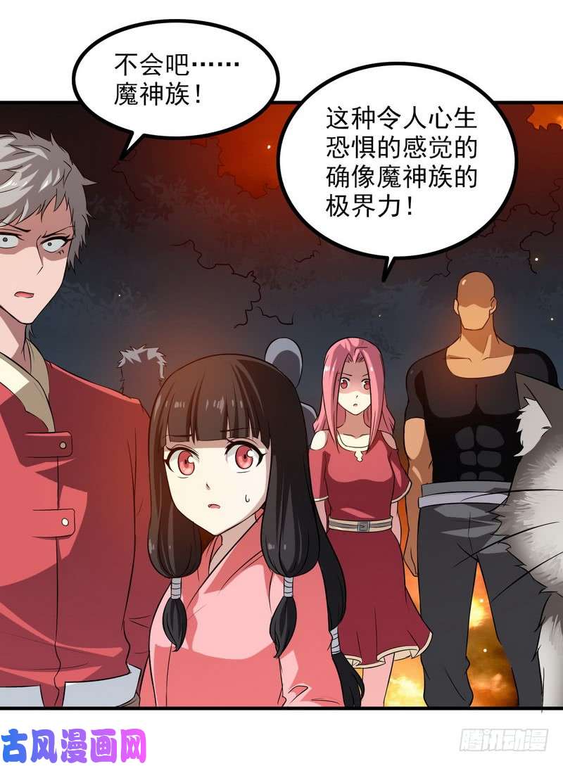 我老婆是魔王大人七十一