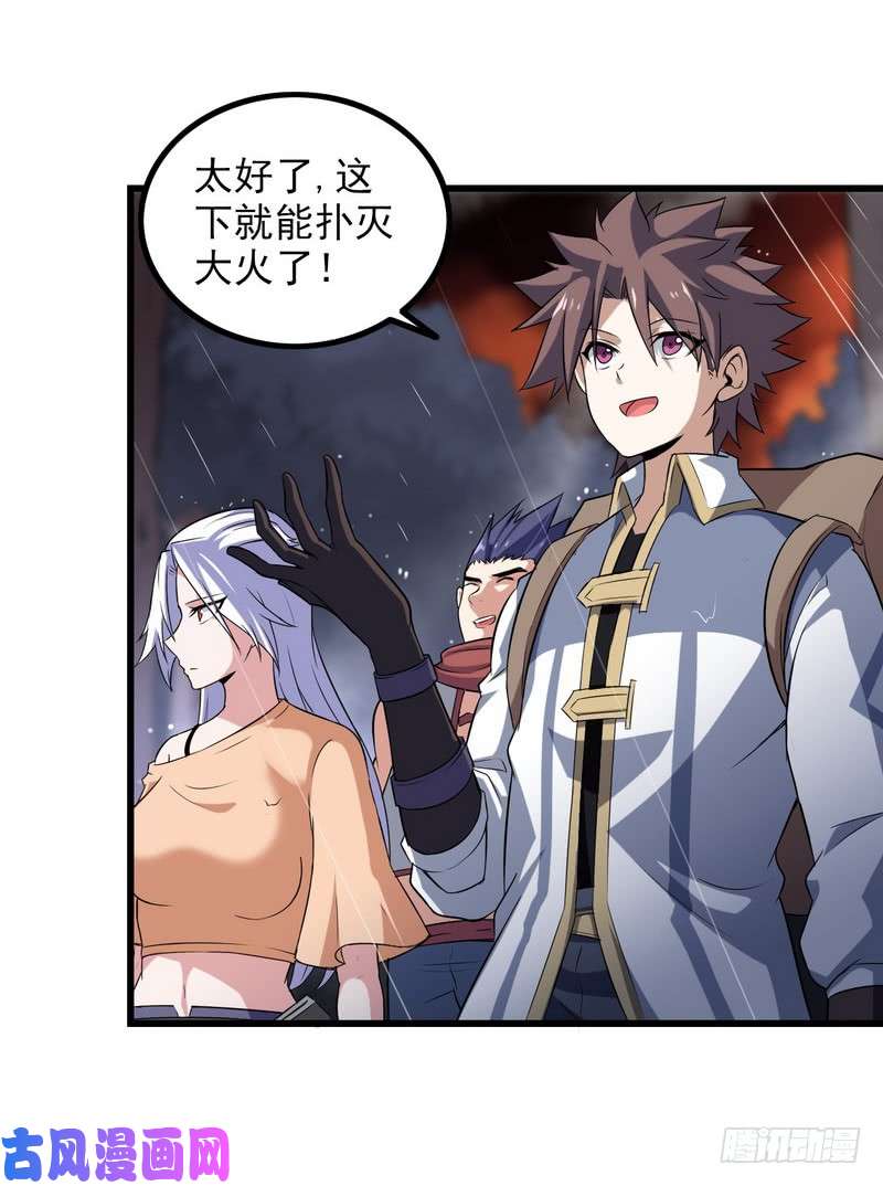 我老婆是魔王大人七十二