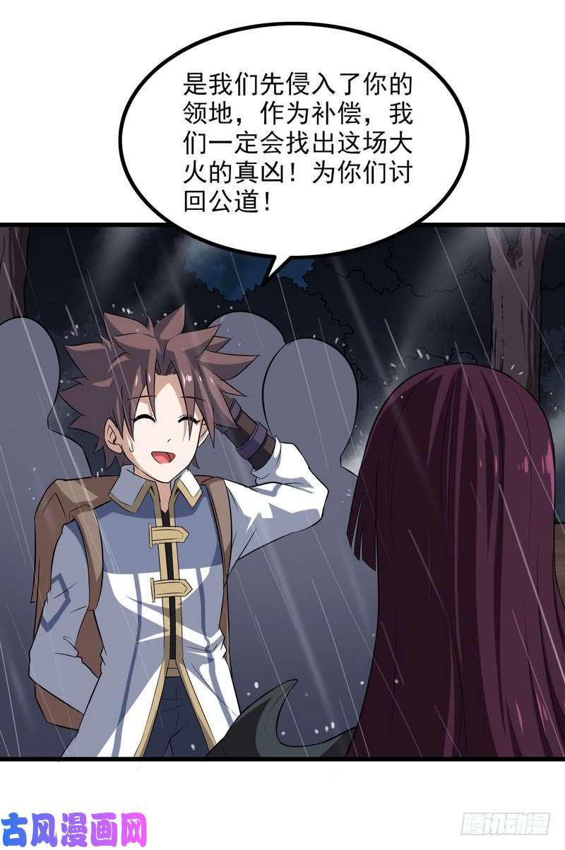 我老婆是魔王大人七十二