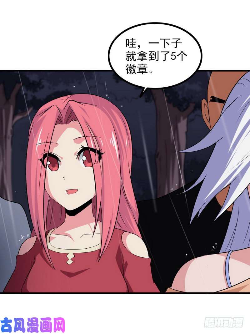 我老婆是魔王大人七十三