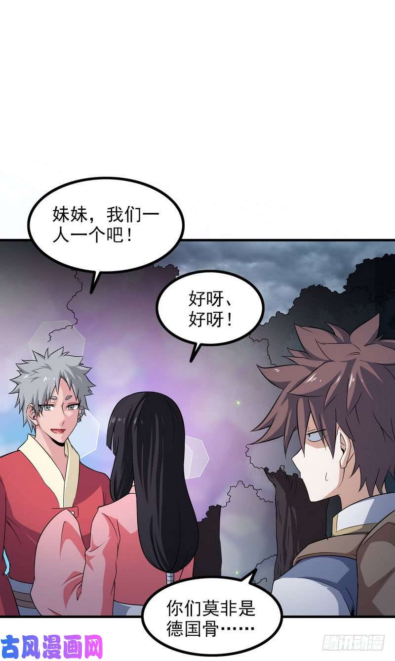我老婆是魔王大人七十三