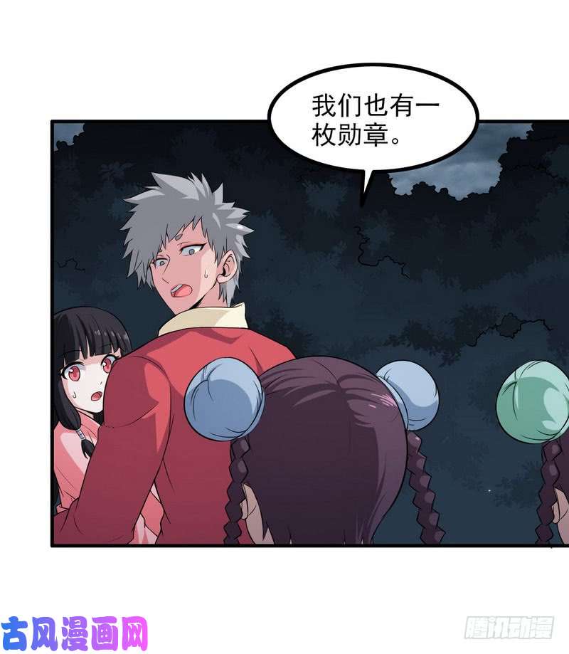 我老婆是魔王大人七十三