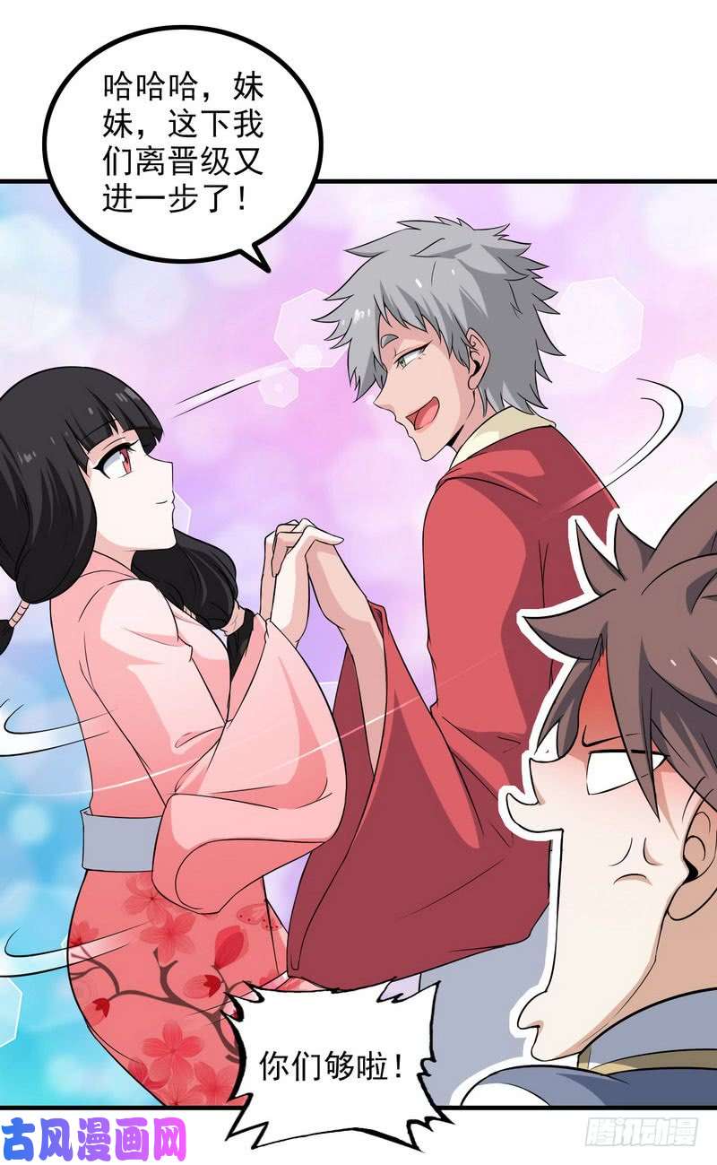 我老婆是魔王大人七十三