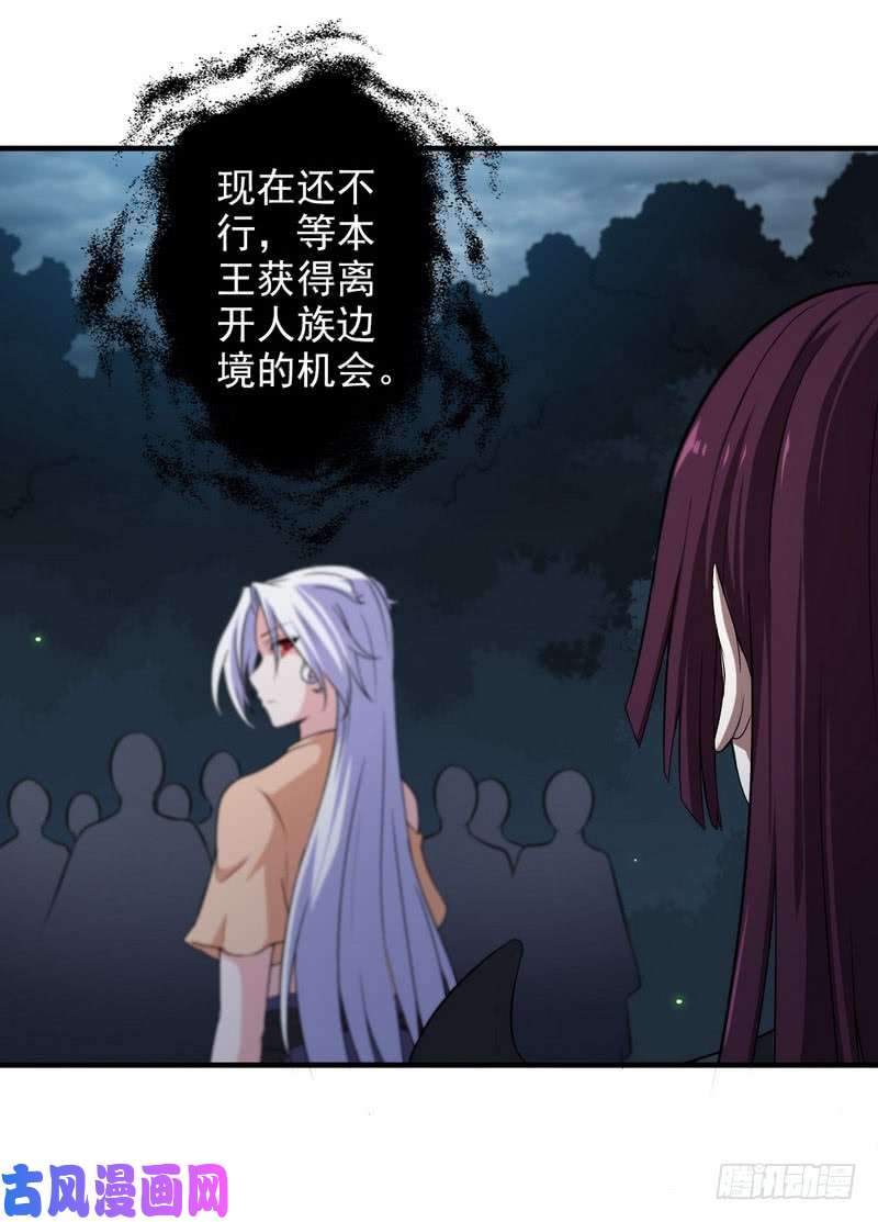 我老婆是魔王大人七十三