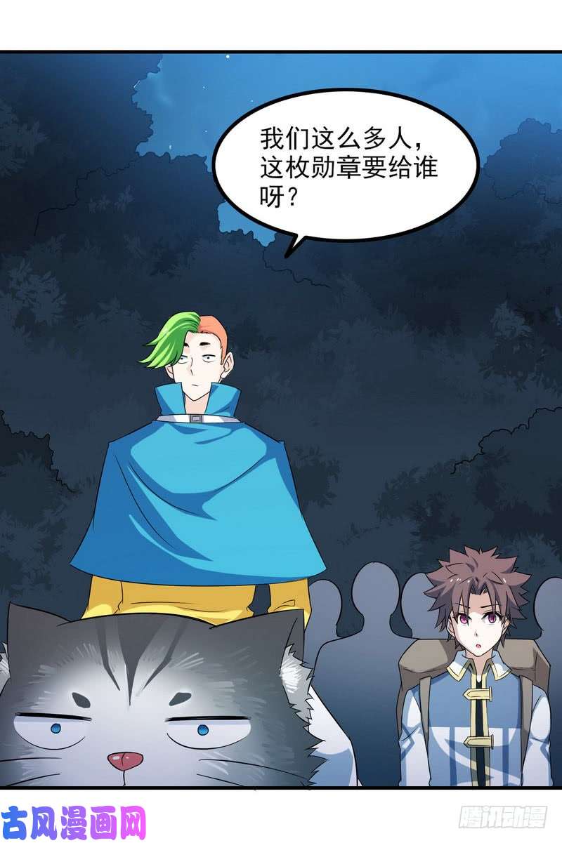 我老婆是魔王大人七十三