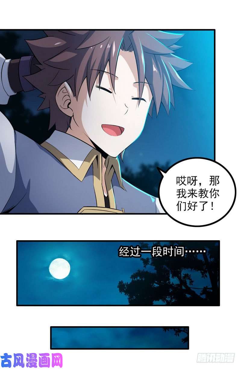 我老婆是魔王大人七十三
