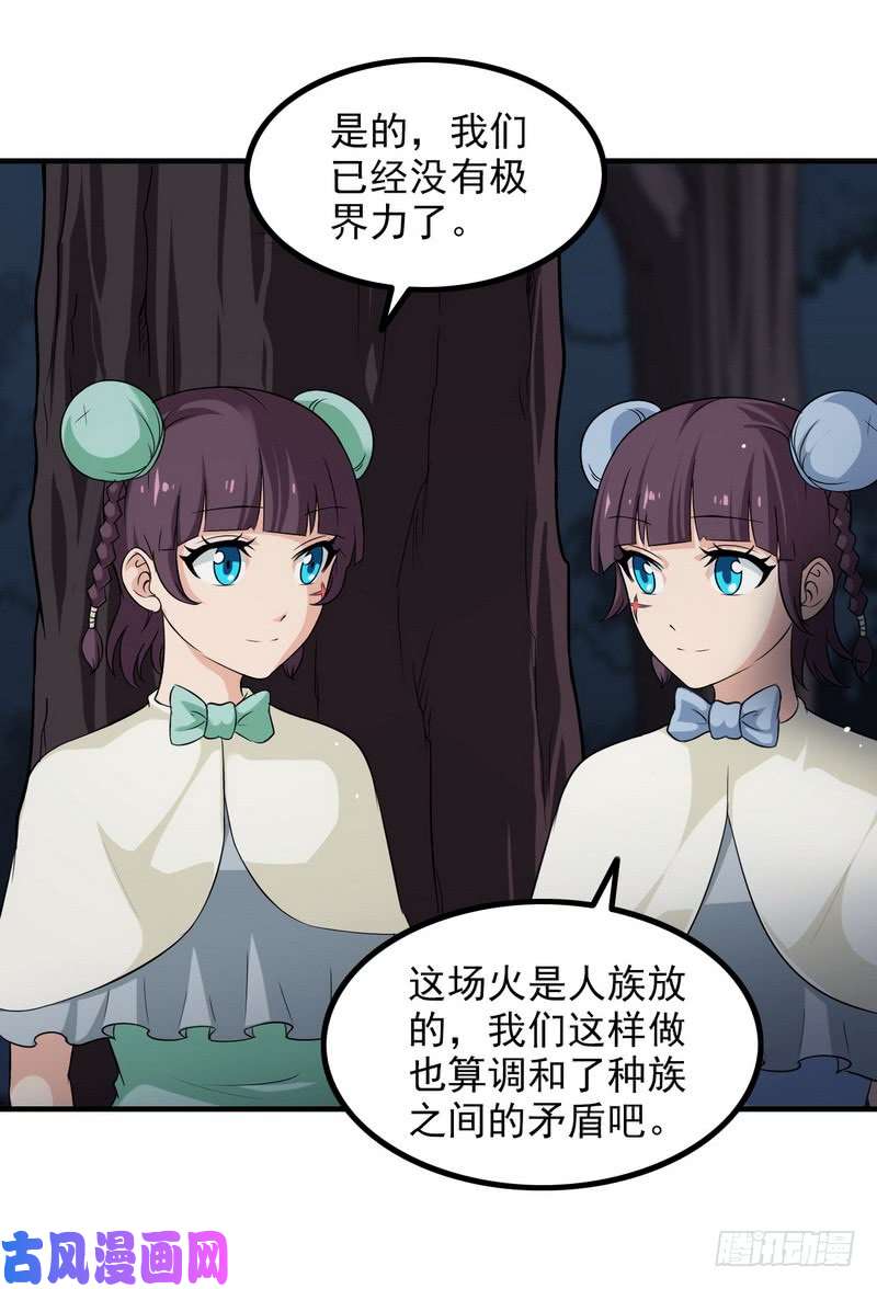 我老婆是魔王大人七十三