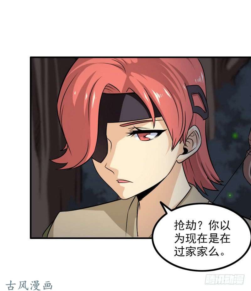 我老婆是魔王大人七十四