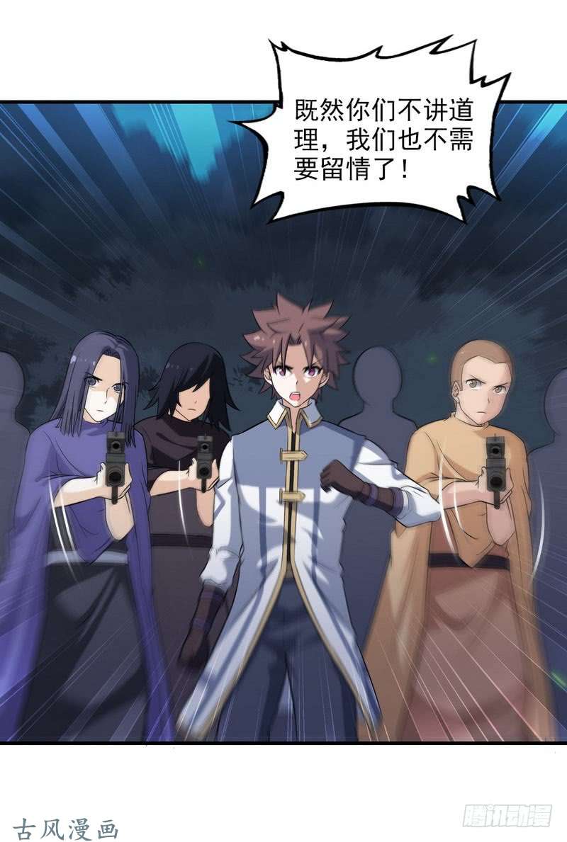 我老婆是魔王大人七十四