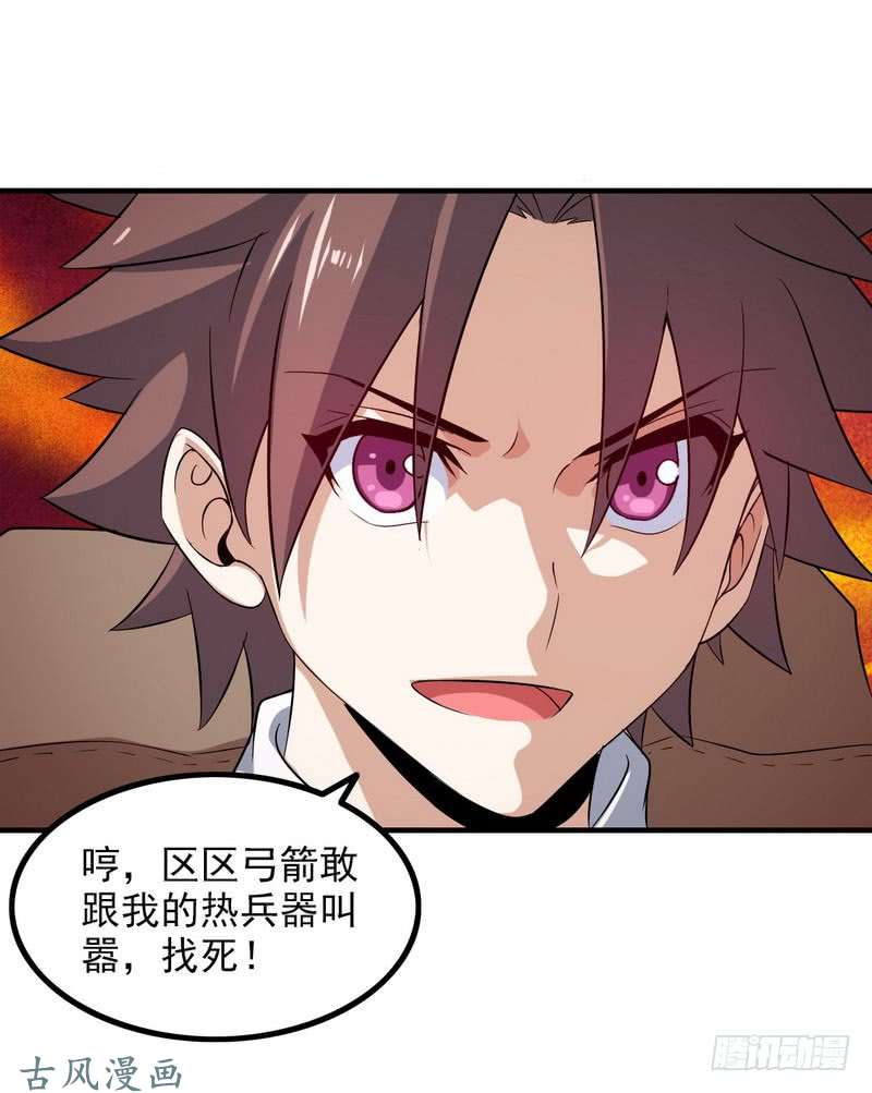 我老婆是魔王大人七十四