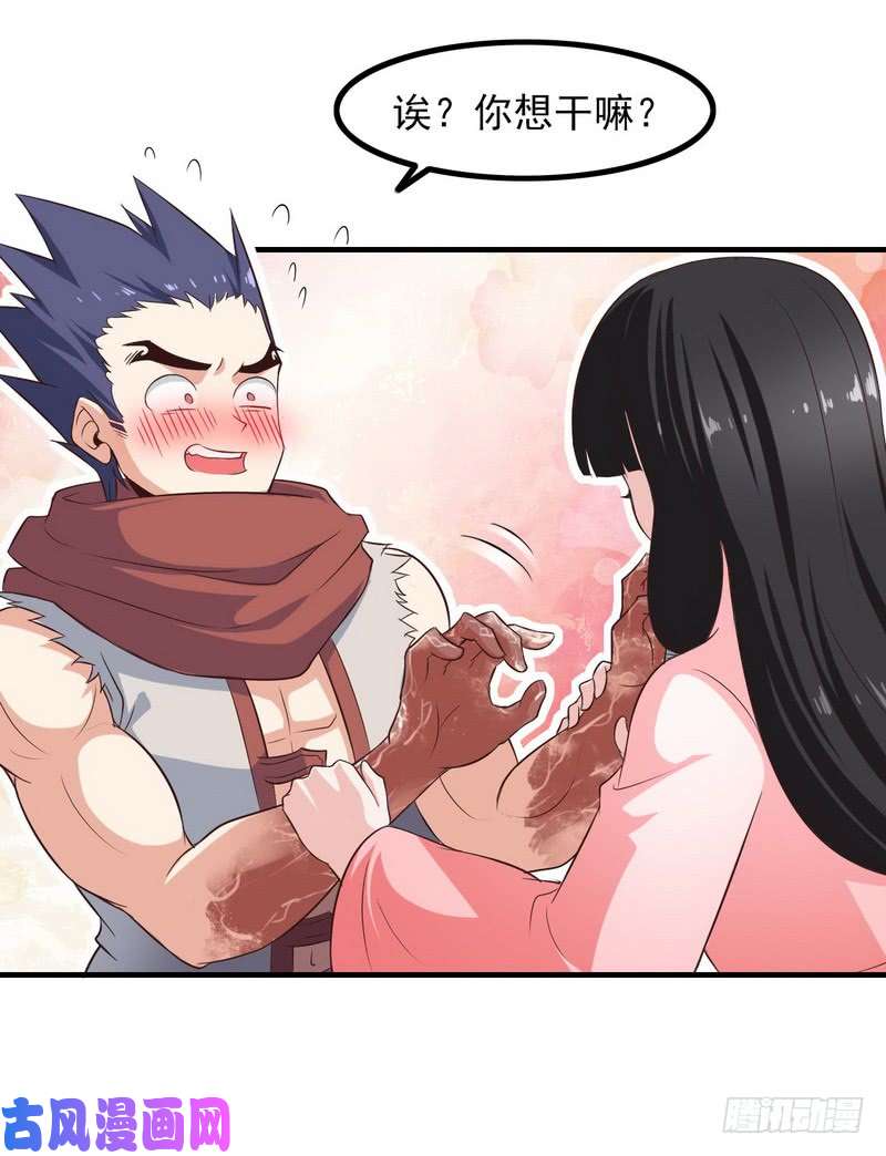 我老婆是魔王大人七十九