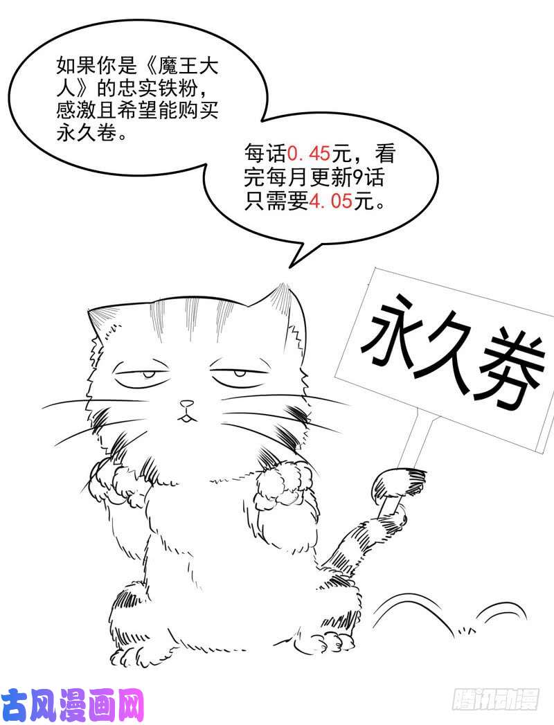 我老婆是魔王大人收费公告