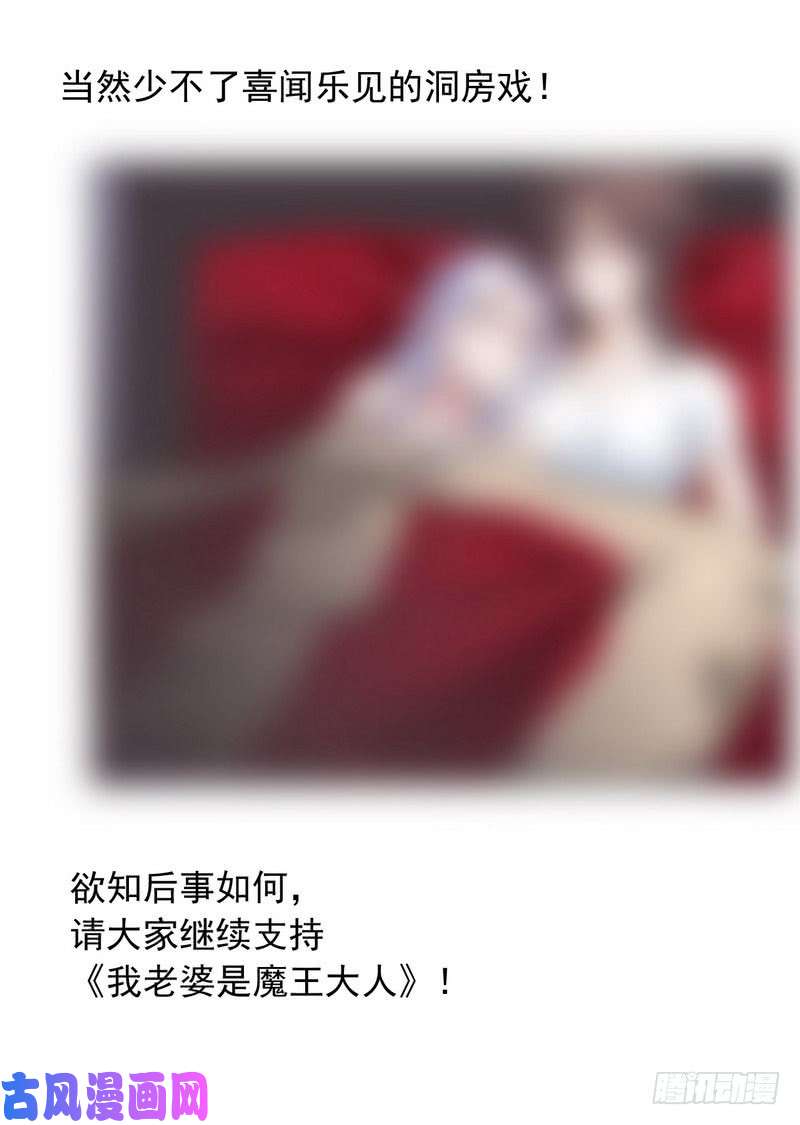 我老婆是魔王大人收费公告