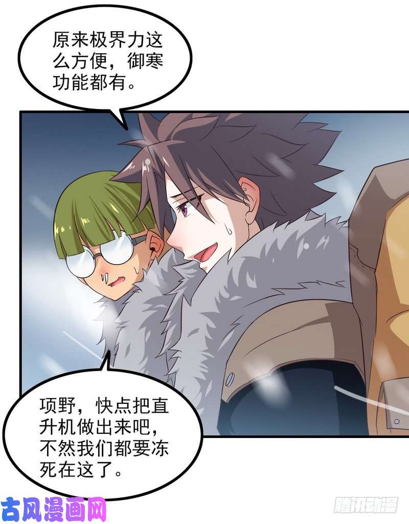 我老婆是魔王大人八十一
